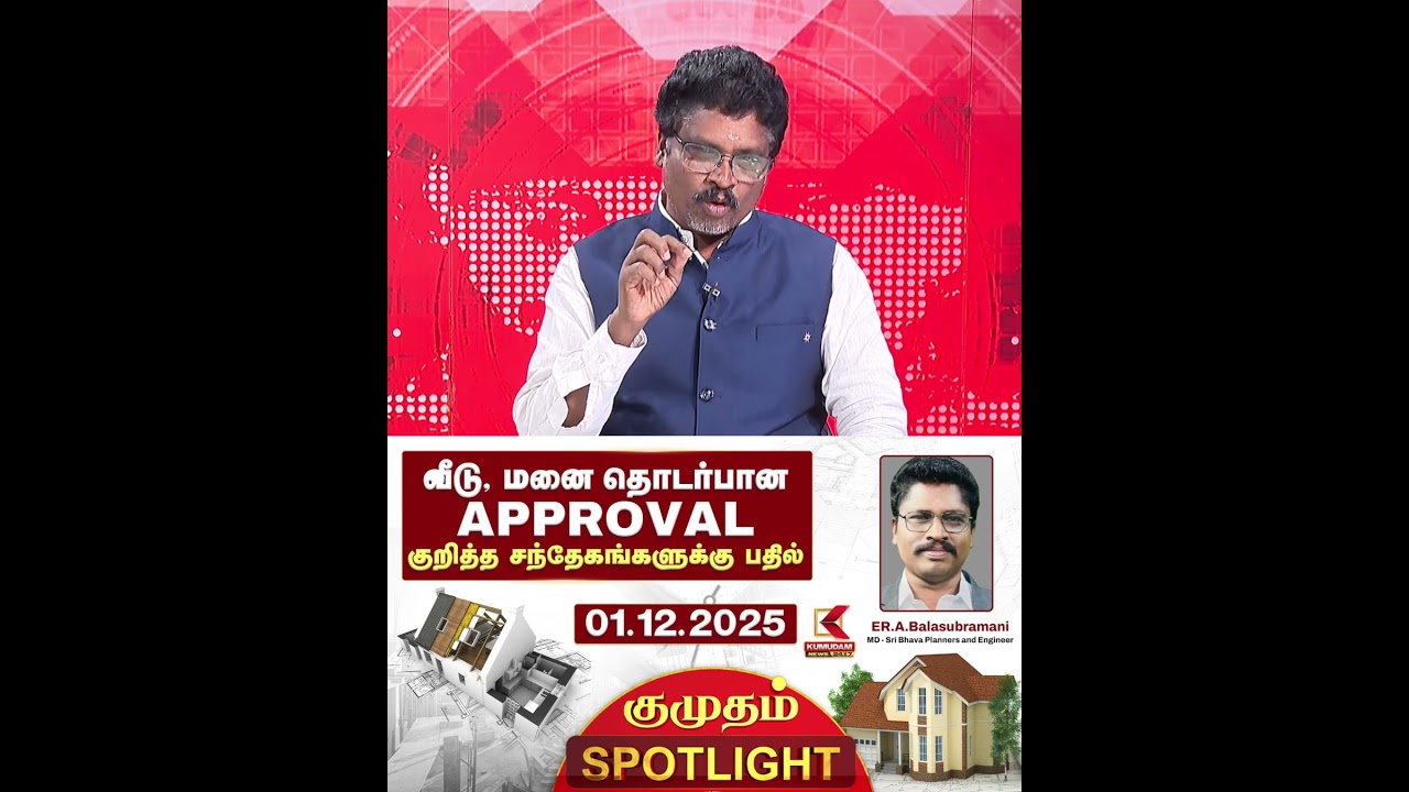 Kumudam SpotLight: நத்தம் புறம்போக்கு இடத்திற்கு பட்டா வாங்கலாமா? - விளக்கும் ER. A. Balasubramani