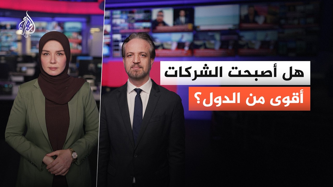 تتجاوز اقتصادات أوروبا.. كيف أصبحت شركة واحدة أضخم من اقتصاد دولة صناعية كامل