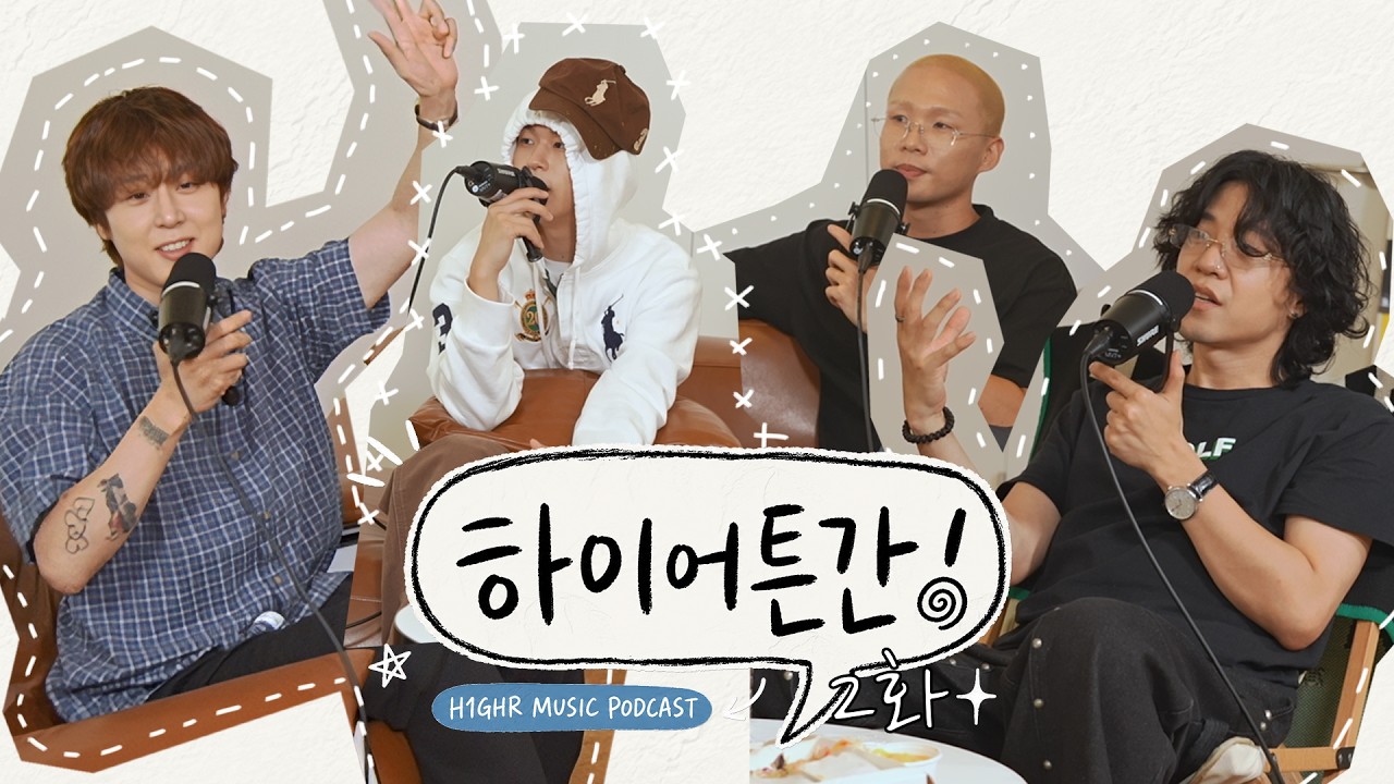 하이어 최대 난제 DARA VS GHOST l 하이어튼간! EP. 2 l pH-1, 릴보이 (lIlBOI), Woodie Gochild, BIG Naughty (서동현)
