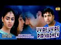 Uyire Uyire Piriyadhey Official HD Video Song | Santhosh Subramaniam Video Songs #JayamRavi #Genelia