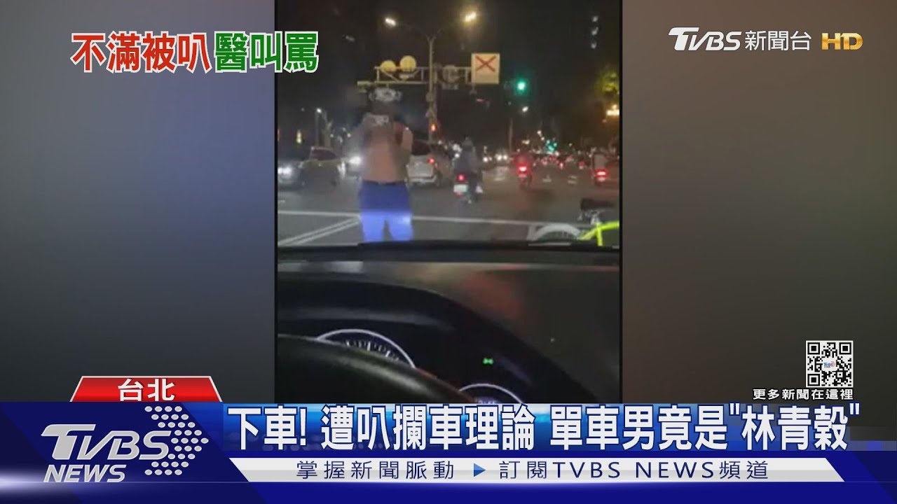 下車！遭叭攔車理論　單車男竟是「林青榖」