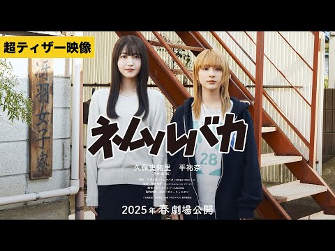 超ティザー映像