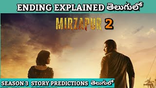 Mirzapur Season 2 Ending Explained in Telugu | Mirzapur 2 Ending Explained in Telugu | Mirzapur 2