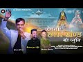 Devta Chhatar Khand Ki Stuti By Diwan Siwan-Kj Music-Jvn Music