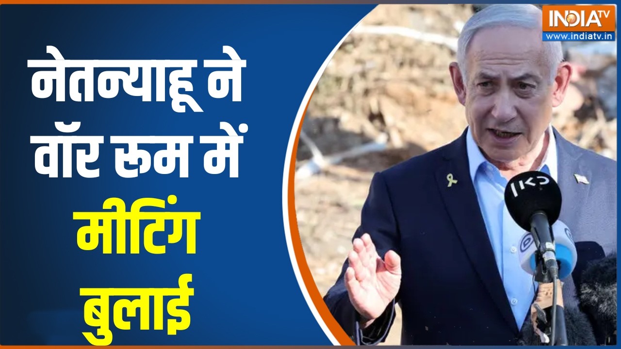 Iran attacks Israel: नेतन्याहू ने वॉर रूम में मीटिंग बुलाई, कुछ बड?