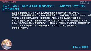 【中国AIニュース速報】2026-09-10 中国版Amazon物流が完全自動化へ