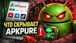 What APKPure Is Hiding: The Light and Dark Side