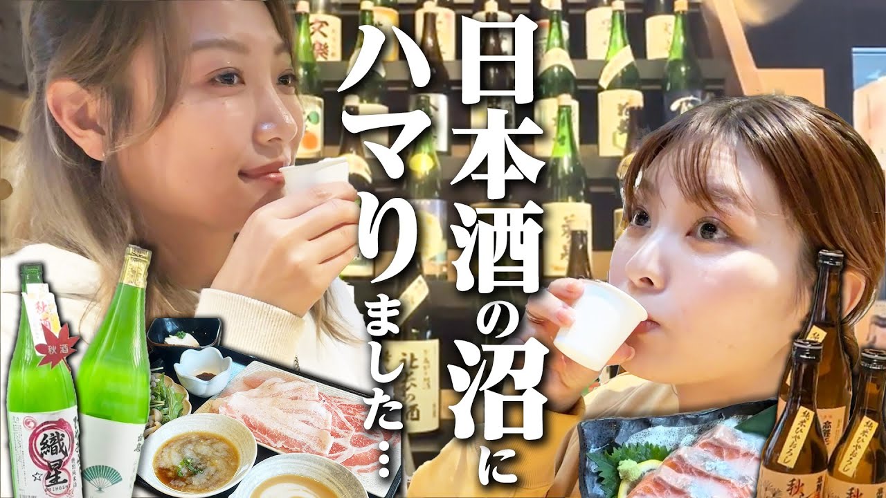 【あなたはどの日本酒タイプ？】ワンコインで埼玉の名酒を女2人で飲み比べてみた🍶