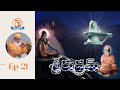 Sri Rudram EP 21 Pravachan By Swami Sundara Chaitanyananda