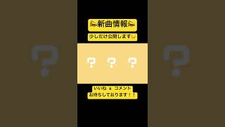 明日公開する曲を少し公開します! #vocaloid #ボーカロイド #初音ミク #古参募集 #新人ボカロp #ボカロ新曲