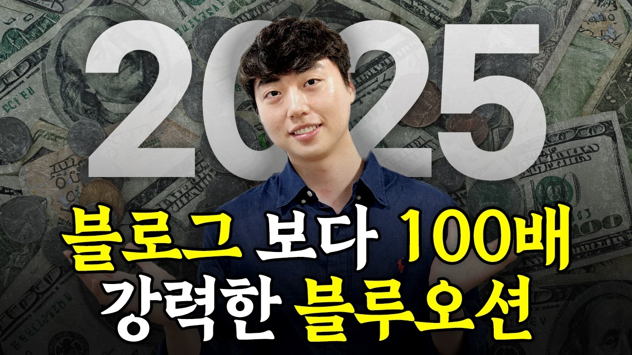 (긴급) 하루 3천만명, 블로그보다 100배 강력한 블루오션