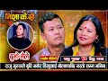 राजुले यसरी जिते डिलुको मन गुरुङ र मगर
