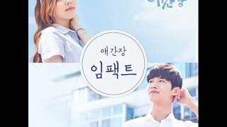 Imfact (임팩트) - Longing heart / My First Love OST Part 4 - 애간장