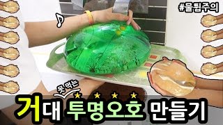 욕조에서 거대오호만들기!!(물튐주의)How To Make Not Drinking Color Ooho! Make Water Balloon