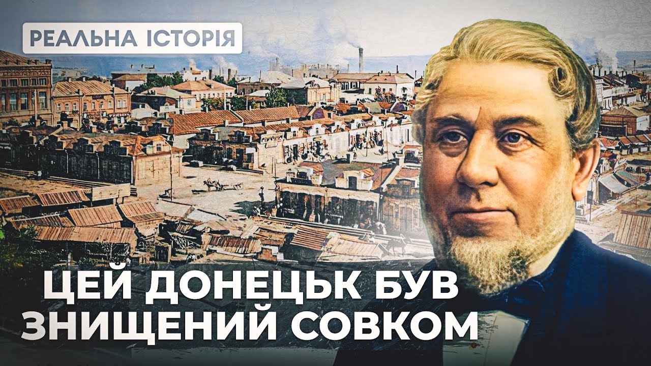 Вражаюча історія Донецька з британських архівів