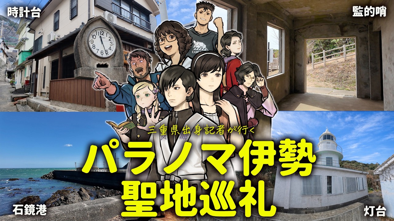 【聖地巡礼】『パラノマサイト 伊勢人魚物語』の舞台・伊勢志摩へ！ 三重県出身記者が行く神島絶景＆グルメ旅