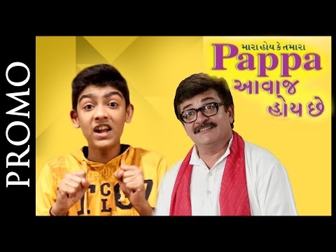 Promo - Pappa Awaj Hoye Chhe | Comedy Gujarati Natak 2015 |Dharmesh Vyas, Chitrak Shah, Sunil Daru