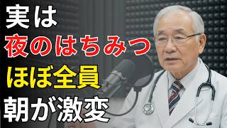 65歳からの睡眠革命！夜中に目が覚める原因は「エネルギー不足」だった？はちみつ習慣でぐっすり眠る方法 | 老後の健康
