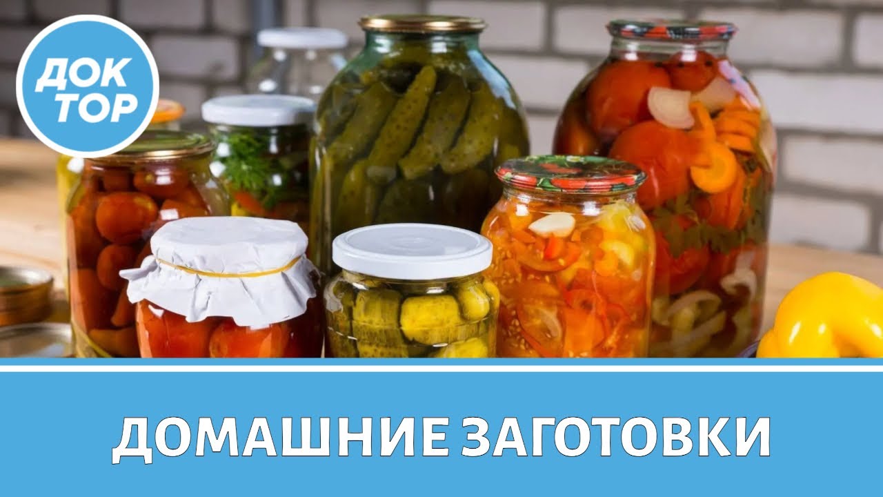 Как правильно делать домашние заготовки, чтобы не отравиться