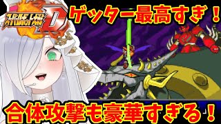 【 #スパロボD】ゲッター大活躍のスパロボDで大興奮するvtuber 【#vtuber #あれれみタイム 】#ゲーム実況 #GBA #切り抜き