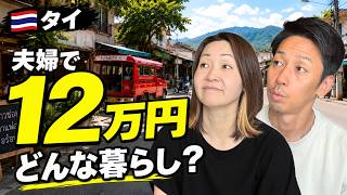 🇹🇭チェンマイに1ヶ月住んでみた。夫婦2人、12万円でこんな暮らしでした