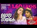 Ullasa Gaayike Adi Kapyare Koottamani Video Song Shaan Rahman Manu Manjith Shaan Rahman
