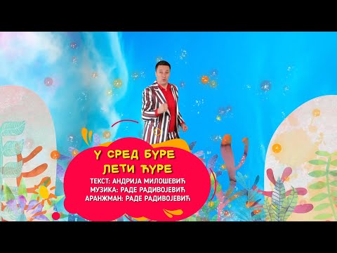 Andrija Milosevic - U sred bure leti cure