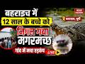 Crocodile Attack Viral Video Live बहराइच में चाचा के सामने �