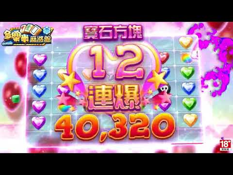 多樂米麻將館