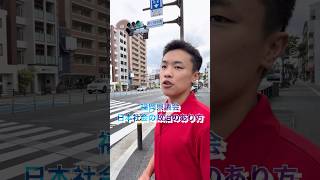 日本社会の政治のあり方