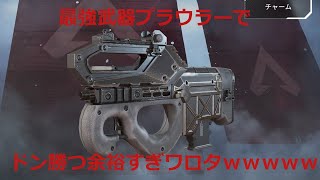 世界で一番つよくなりたい　Apex Legends #6　豪砲プラウラー