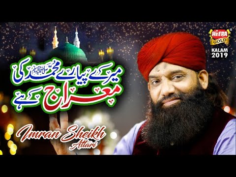 New Miraj Kalaam 2019 - Imran Shaikh Attari - Mere Pyare Muhammad Ki Miraj Hai - Heera Gold