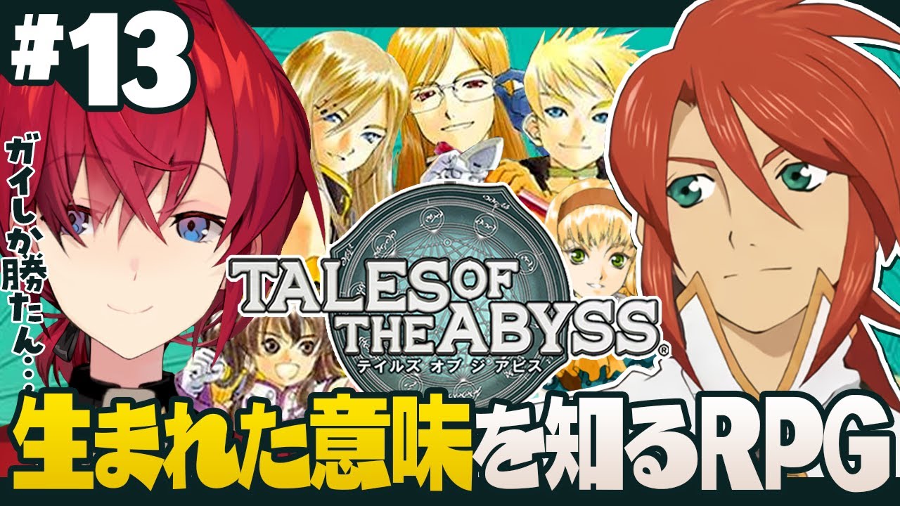 【テイルズ オブ ジ アビス】いざダアトへ!!外殻大地は俺が守る!!!!!【にじさんじ/アンジュ・カトリーナ】