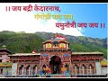 Jai Badri Kedarnath Gangotri Jai Jai Garhwali Song Gharhwali Movie Vachashpati Diyundi Ji