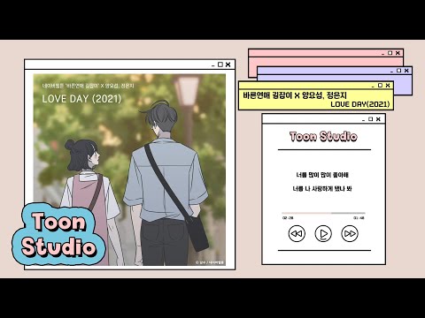 Video thumbnail for LOVE DAY (2021)