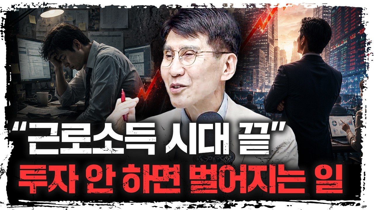 "코스피 1만 갑니다" 월급으로는 못 따라 갈 것 | 김한진 박사  [주말인터뷰]