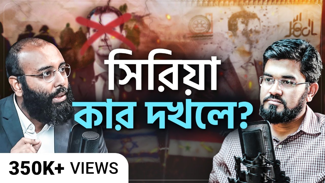 সিরিয়া ইজরাইলের দখলে নাকি সিরিয়ায় ইজরাইলের কবর হবে? | Riaz Hasan | Perspective Podcast | Yahia Amin