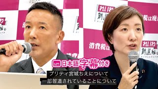 【LIVE 不定例記者会見】山本太郎代表、大石あきこ衆議院議員(9月30日 14時〜 国会内)