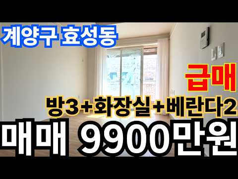 [ 매물.55 ] 인천 급매물 빌라 ! 계양구 효성동 ~ 지상층…