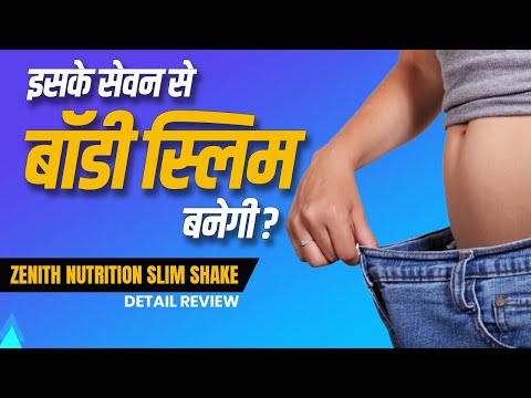 Zenith nutrition slim shake: Usage, benefits & side-effects | Weight loss drink detail hindi review Video