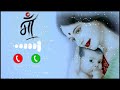 MAA 💖 Ringtone'Maa song ringtone'hindi ringtone