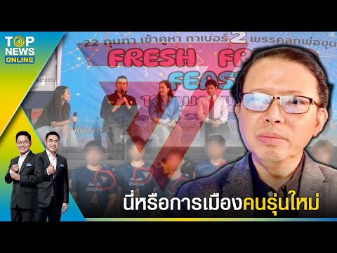 คลิกเพื่อดูคลิปวิดีโอ