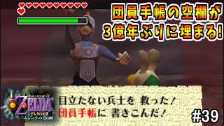 【ぽこあリンク】お前かああああああああああああああ！！！！！（HP爆増ゲーミング・シロウくん）【ゼルダの伝説 ムジュラの仮面 #39】