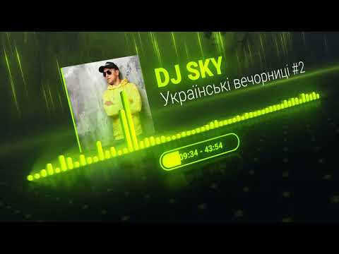 ????DJ SKY - УКРАЇНСЬКІ ВЕЧОРНИЦІ #2. Український мікс ???? #українськамузика #музика #ukrainemusic
