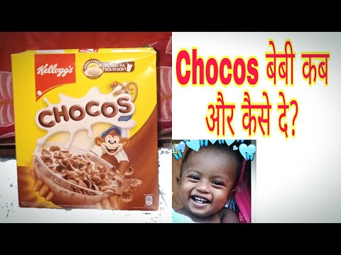 Chocos बेबी कब और कैसे दे || Kellogg's Chocos Review