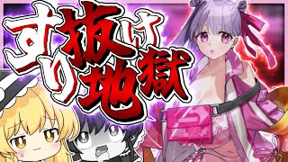 すり抜け星5に愛されし巫女、霊夢。　～水着パッションリップ宝具5チャレンジ～【FGO】【ゆっくり実況】
