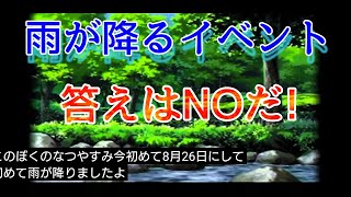 ぼくのなつやすみ ポータブル ＃24【物語の終盤にこれをぶち込みましたか…】