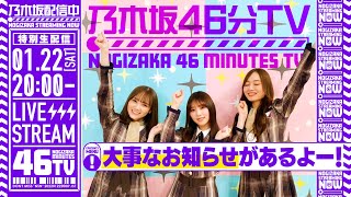 [發錢] 乃木坂46時間TV 2/21～23