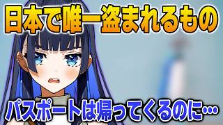 日本で唯一盗まれるものを知るクロニー【英語解説】【日英両字幕】