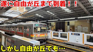 【鉄道にっぽん！RealPro東京ー神奈川！東急電鉄編ゆっくり実況】ようやく自由が丘に到着！しかしまたもやり直し…